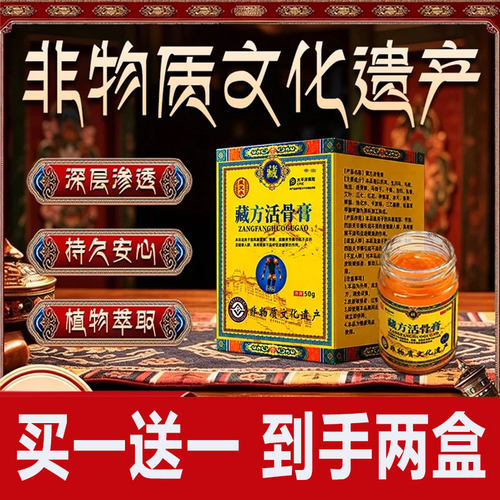 藏方活骨膏官方旗舰店正品颈肩腰腿关节痛藏方活骨膏草本萃取2cd
