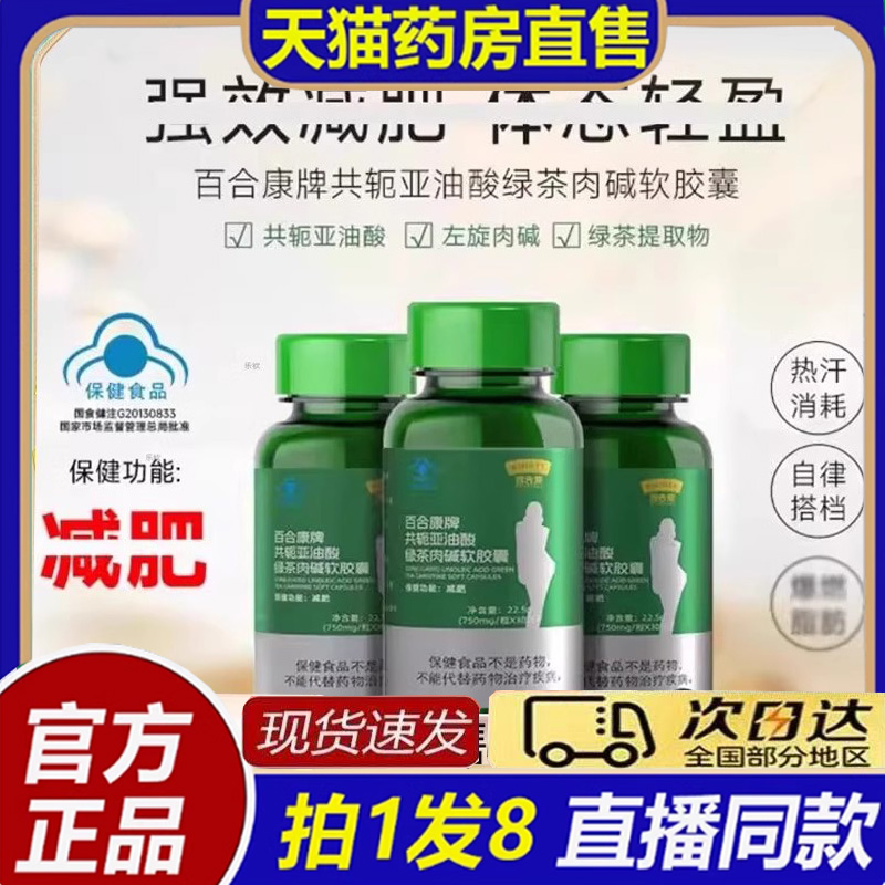共轭亚油酸绿茶肉碱软胶囊全新升级植物萃取配官方旗舰店正品8bb