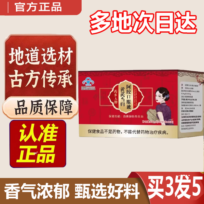 月娇娘黄芪当归阿胶口服液