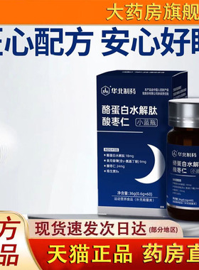 华北制药酪蛋白水解肽酸枣仁片药房售官方旗舰店正品直播同款3fk