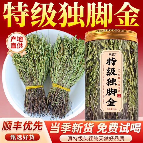 【特优级精选】特级独脚金中药材