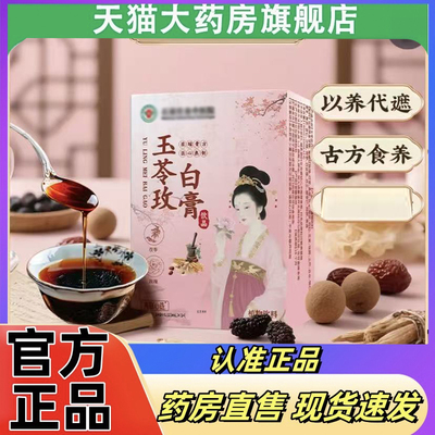 石家庄市中玉苓玫白膏官方旗舰店正品医草本萃取直播同款院3DC