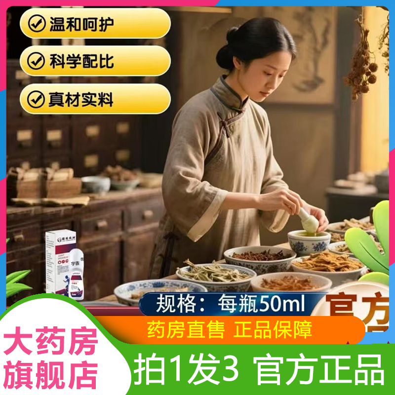 国药药材关节康液肿大官方旗舰店直播同款草本植萃药房直售6VP