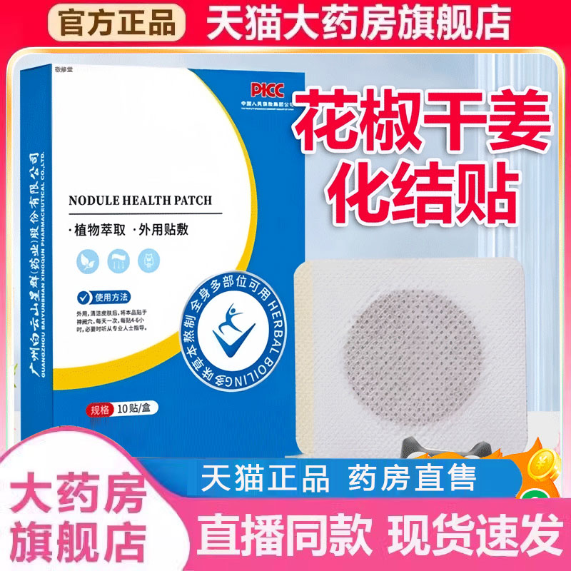 花椒干姜贴化结节贴肚脐贴官方旗舰店正品草本植物温热穴位贴2qw