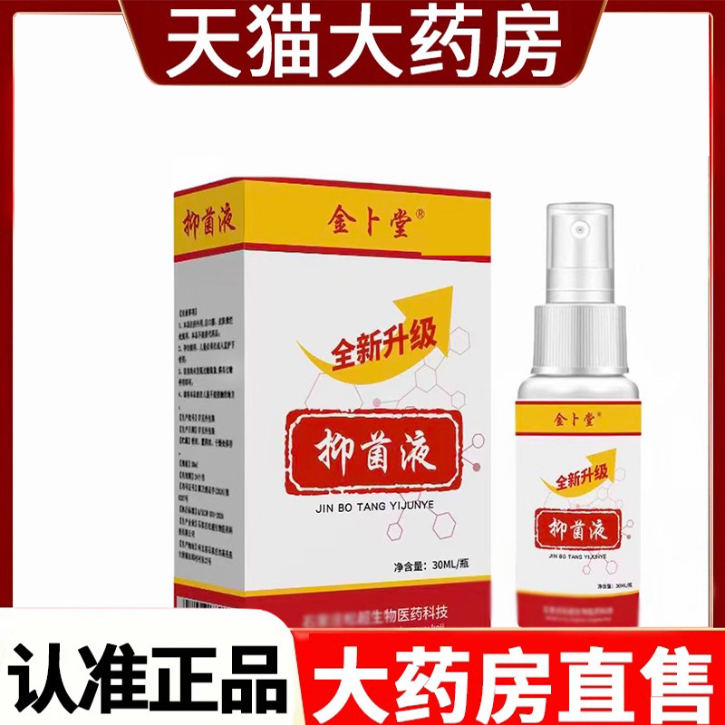 金卜堂抑菌液喷脚王草本植物萃取官方旗舰店正品直播间同款7DC