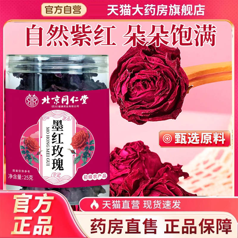 北京同仁堂朕皇墨红玫瑰新鲜花茶四川花茶熬夜泡水喝养生茶9BD