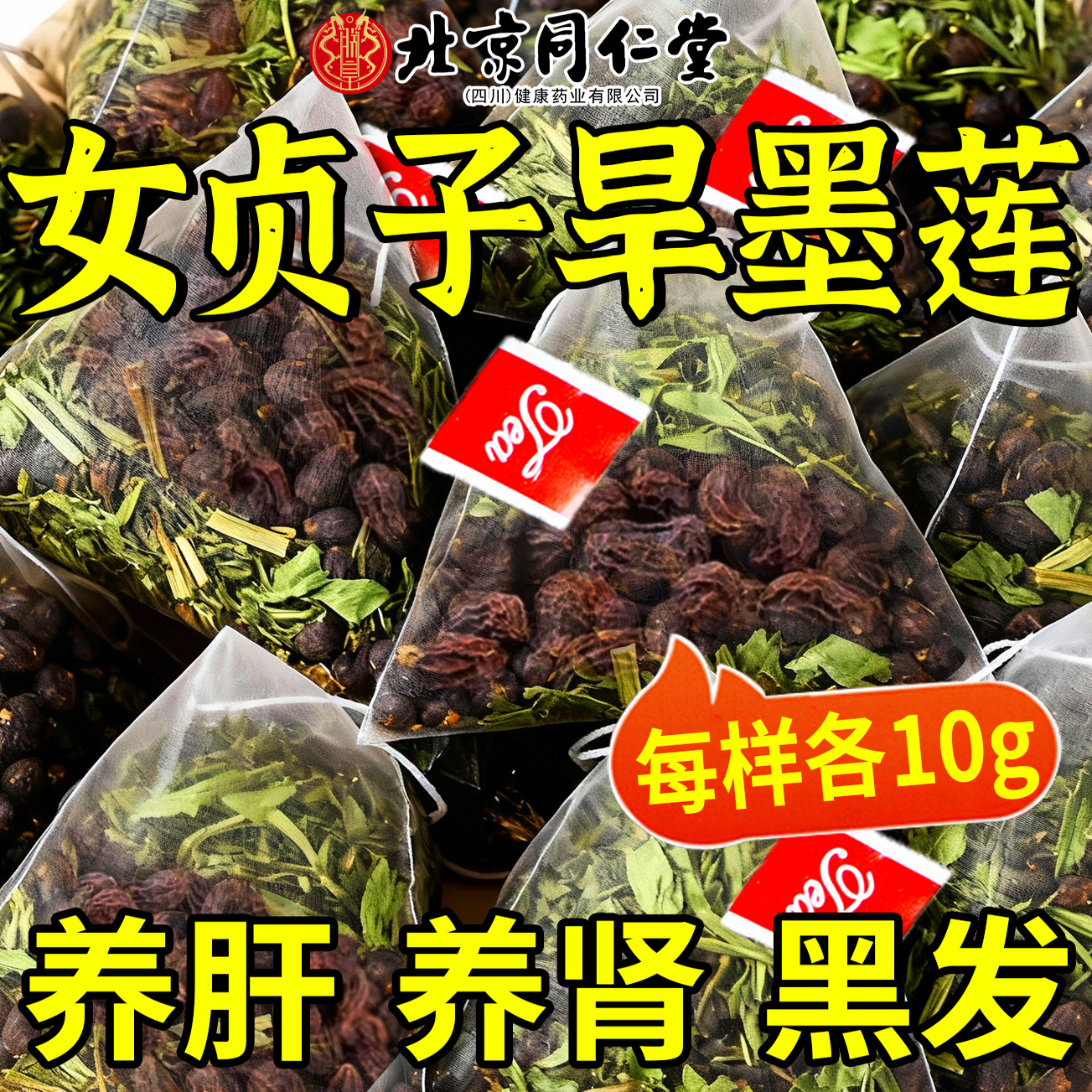 女贞子和墨旱莲各10克泡茶喝养发乌发组合官方旗舰店茶中材药房cc