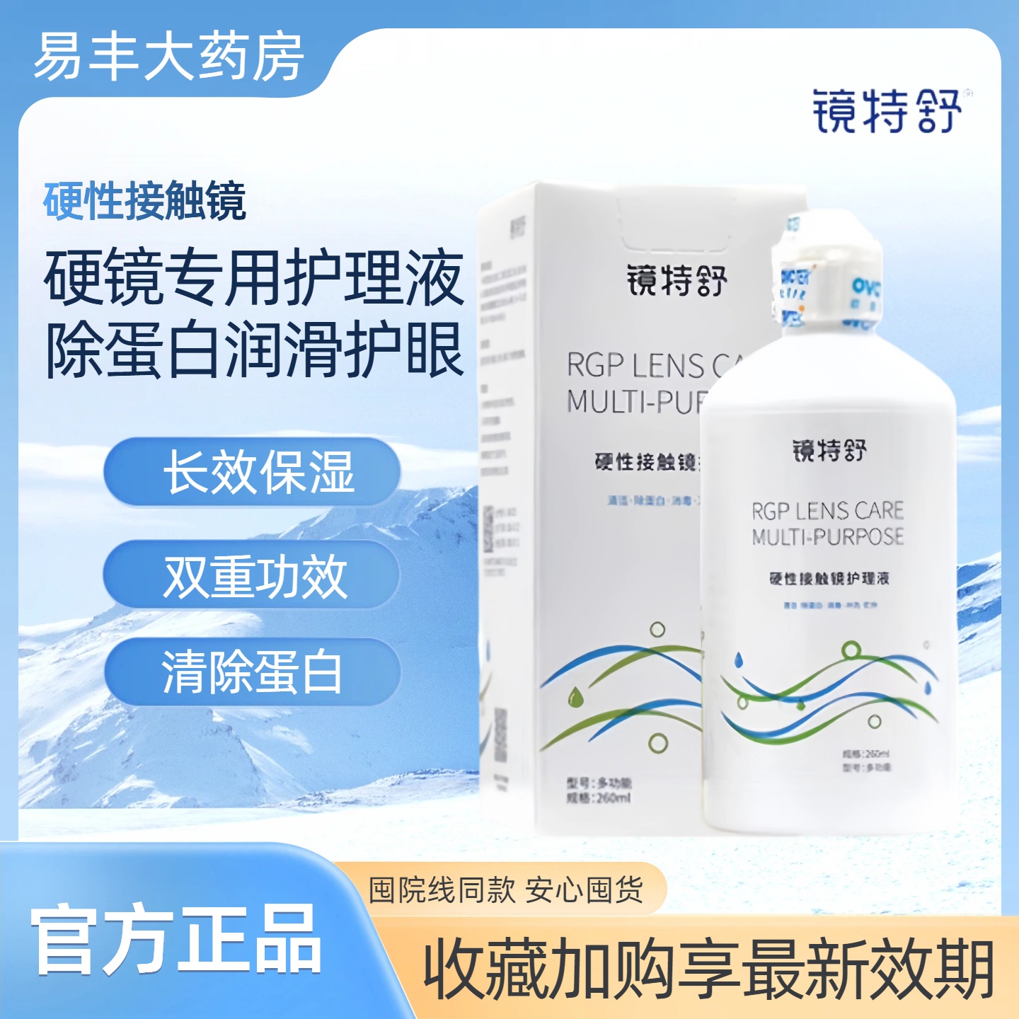 欧普康视镜特舒护理液RGP角膜塑形260硬性润眼OK隐形眼镜润滑液TF
