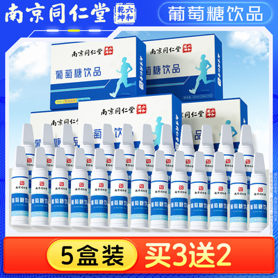 葡萄糖口服液高反专用成人高原反应低血糖必补水液补充体力防抗zz