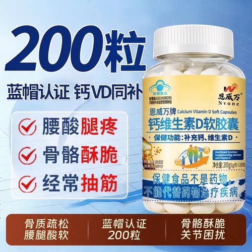 同仁堂中老年人液体钙无蔗糖补钙维生素D3钙软胶囊非骨质疏松ZZ