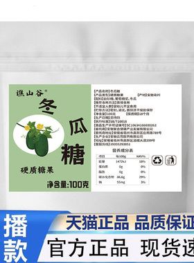 谯山谷冬瓜糖官方旗舰店正品甄选原料优质冬瓜休闲小零食直售1QW