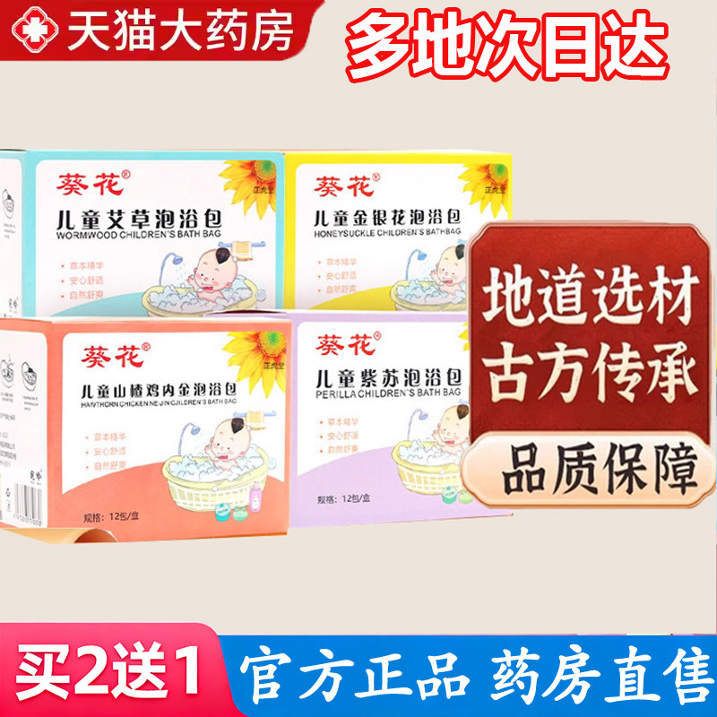 葵花儿童泡澡包宝宝婴儿小儿泡脚足浴艾草紫苏旗舰店药房正品6gm,保健用品,艾灸/艾草/艾条/艾制品,淘宝优惠券,粉丝福利购,淘宝优惠卷