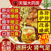 西洋参黄芪菊花枸杞茶官方旗舰店决明子护熬夜肝男肾补精养生茶QF