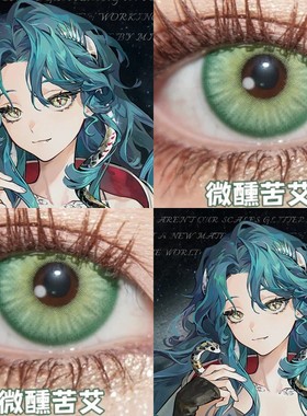 重返未来1999冷周六cos美瞳花堇珠绿色信仰微醺苦艾官方正品cn