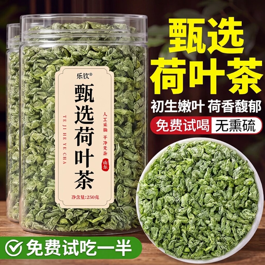 微山湖特级荷叶茶无添加正品图片