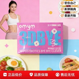 3DBYE后生元益生菌巧克力草莓风味官方旗舰店OMYM正品直播同款1yy