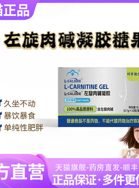 L-CALORIE左旋肉碱凝胶糖果官方旗舰店正品匠心萃取直播间同款3XP