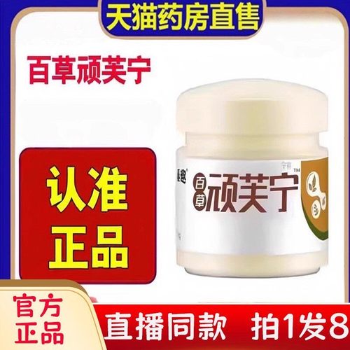 百草顽芙宁官方旗舰店正品外用药皮肤正品抑菌乳膏止膏真菌王8bc