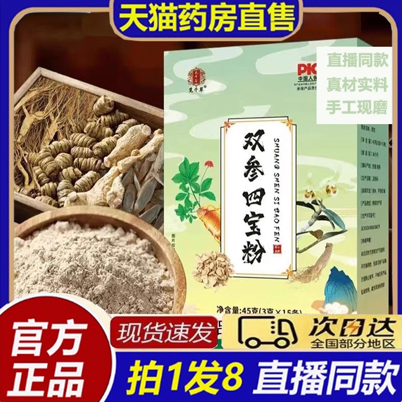 觅千草双参四宝粉官方旗舰店直播同款真材实料手工现磨粉bb
