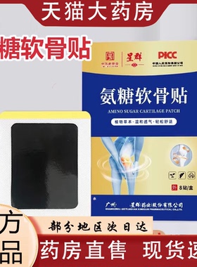 星群氨糖软骨贴官方旗舰店正品颈椎腰椎膝盖关节贴草本萃取0VP