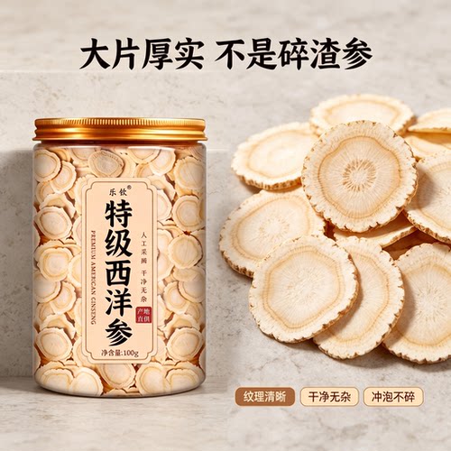 西洋参官方正宗长白山特级西洋参片搭配枸杞
