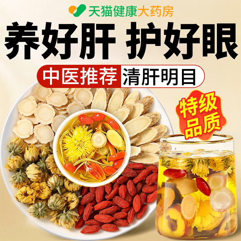 人参西洋参黄芪菊花枸杞茶养肝护肝肾明目茶泡水喝的功效与作用cc