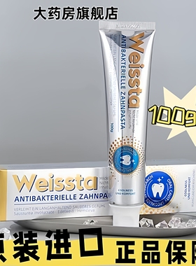 weissta维斯塔牙膏100g德国进口釉原蛋白珍珠粉抗菌肽正品口腔VX