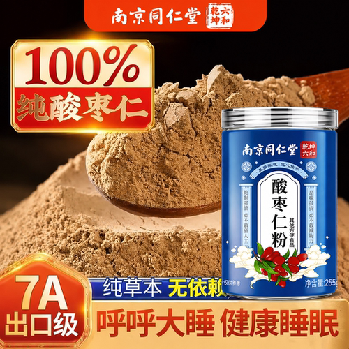 南京同仁堂酸枣仁粉睡眠差纯洁酸枣仁粉泡水喝正品官方旗舰ZZ