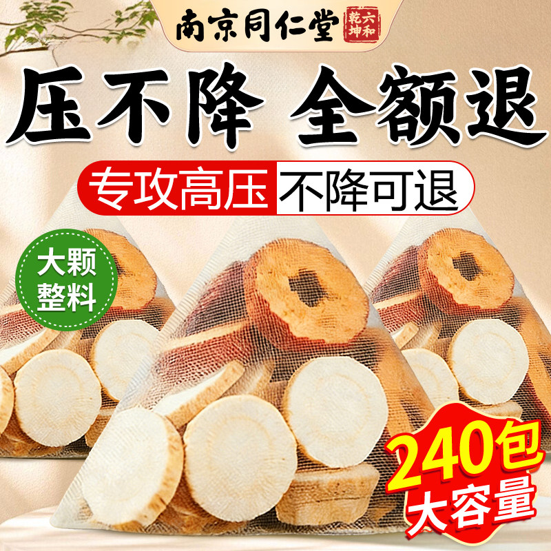 同仁堂山楂白芍茶组合中材药房正品降山楂10g白芍10g血茶压茶包cc