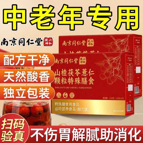 【好货严选】山楂茯苓颗粒正品