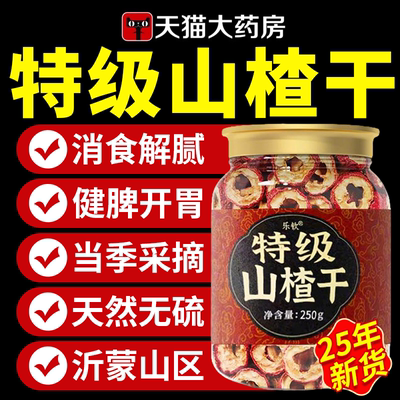 特级空心山楂干一级山楂中药材正宗天然无添加泡正品官方旗舰店ZZ