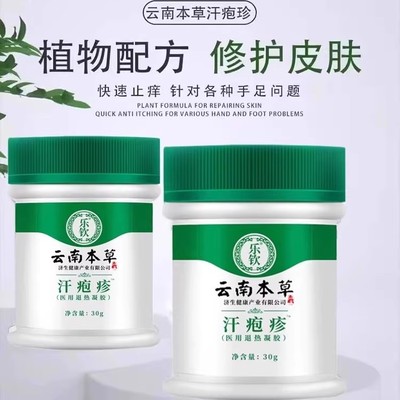云南本草汗疱疹汗泡疱疹药膏湿手上疹起小水泡止痒膏官方正品zz