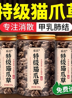 特级猫爪草中药材野生水洗郁金夏枯草蒲公英结茶正品官方旗舰店zz
