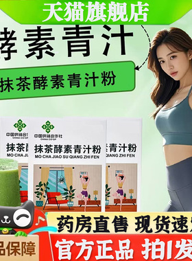 中国供销合作社抹茶酵素青汁粉绿色膳食纤维官方正品旗舰店7bb
