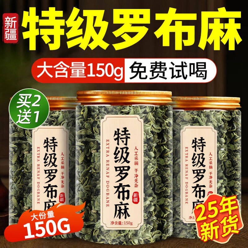 新疆罗布麻茶中药材野生搭夏枯草柿子叶养生茶新货官方旗舰店款zz图片