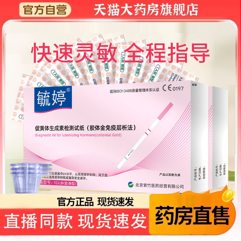 毓婷排卵试纸高精度备孕测排卵期半定量卵泡监测检测仪暖t试纸6gm