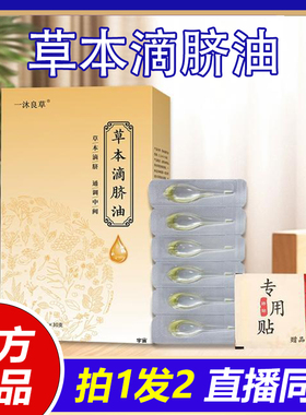 草本滴脐油官方旗舰店正品儿童肚脐精油直播同款药房直售1VP