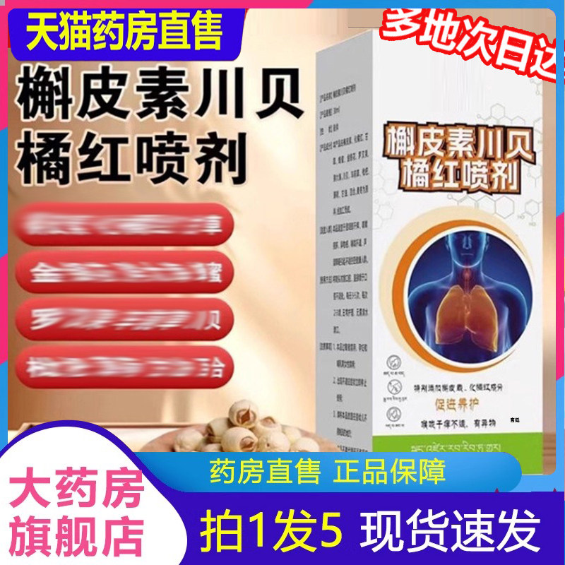 藏域丹宝槲皮素川贝橘红喷剂官方旗舰店正品草本植物咽喉2fk,保健用品,皮肤消毒护理（消）,淘宝优惠券,粉丝福利购,淘宝优惠卷