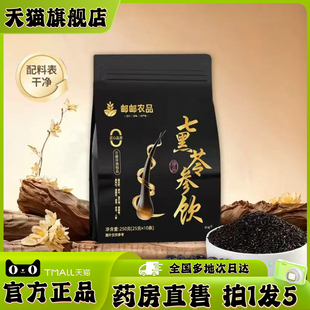 七黑苓参饮邮邮农品官方旗舰店正品 古方食养七黑苓参甄选原材0XP
