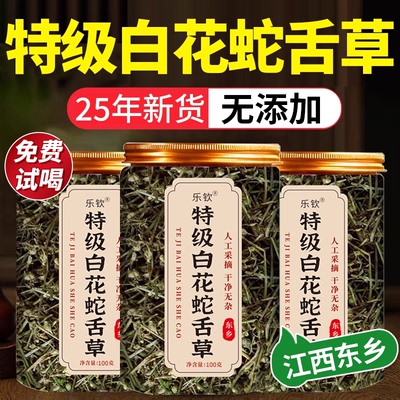 【特优级精选】特级白花蛇舌草茶