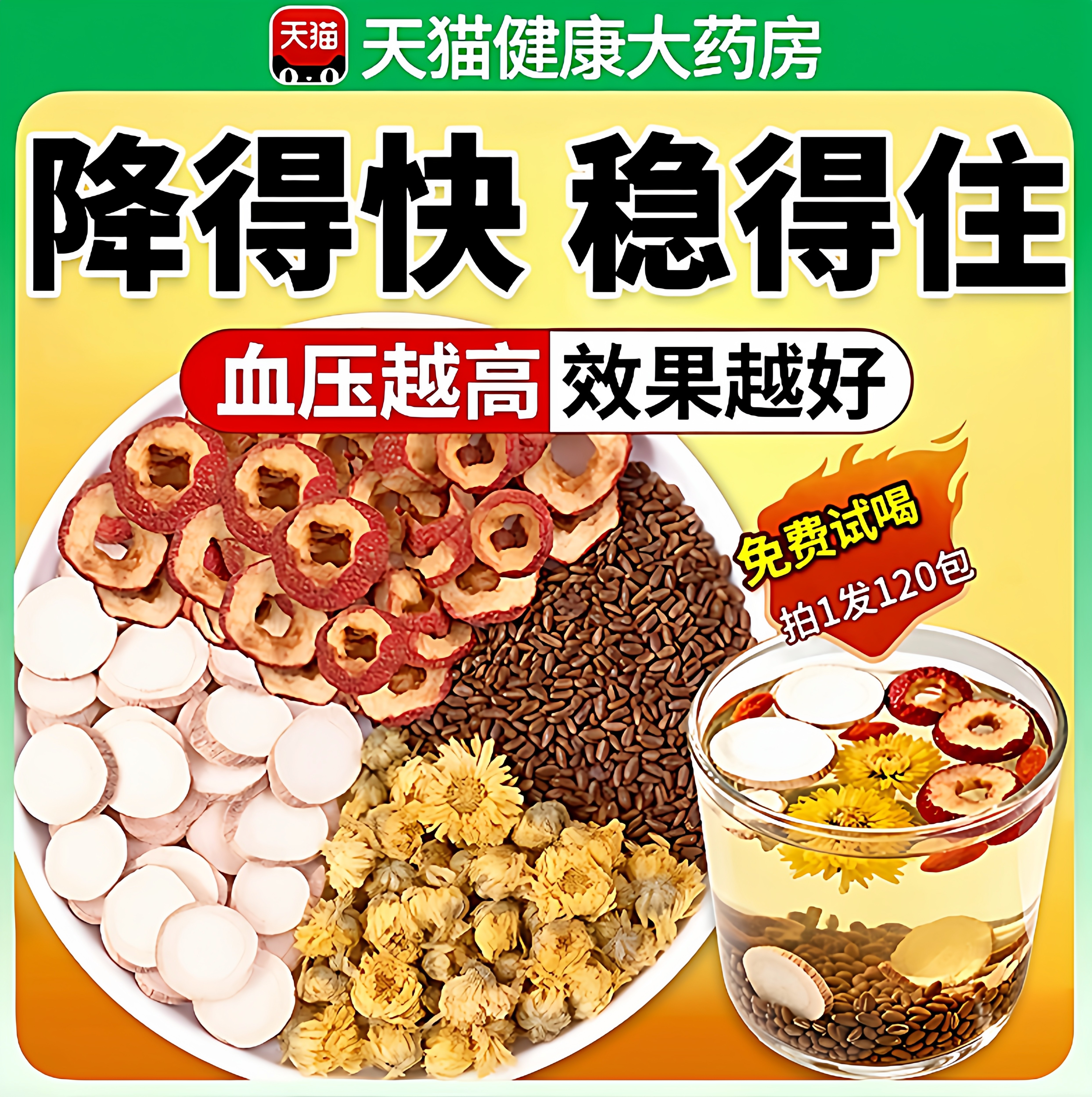 白芍山楂菊花决明子组合泡水降正品官方旗舰店血养生茶菊花压茶kk,传统滋补营养品,其他药食同源食品,淘宝优惠券,粉丝福利购,淘宝优惠卷