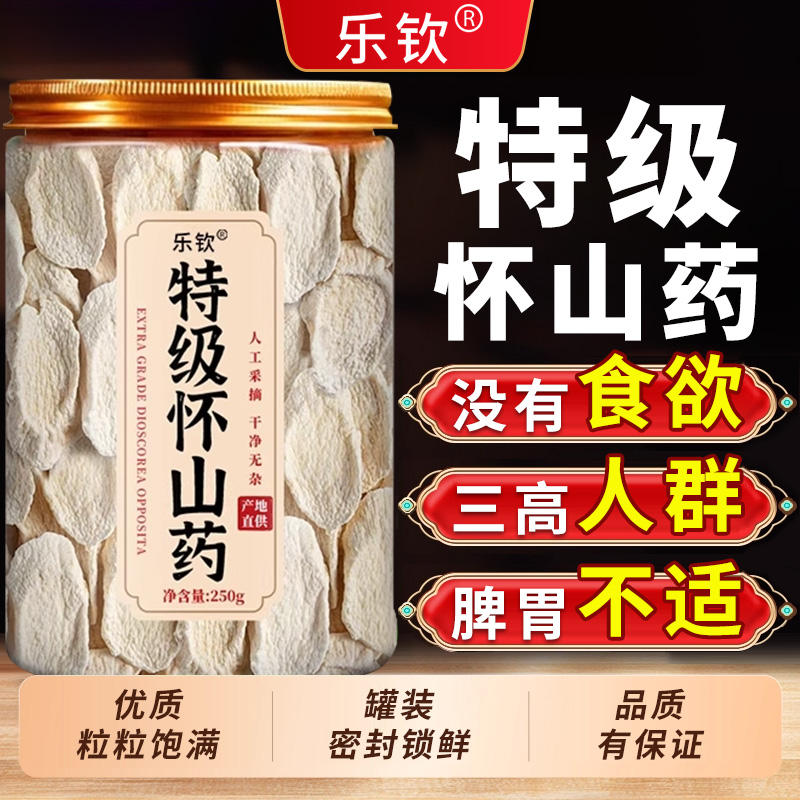 特级怀山药薄片正宗河南焦作温县铁棍山药片干片零食官方旗舰店zz