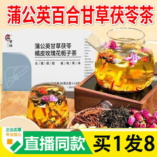 采食林蒲公英甘草茯苓橘皮玫瑰花栀子茶官方旗舰店正品直播款6AZ