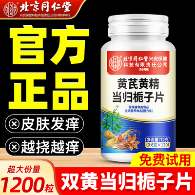 双黄当归栀子片丸官方旗舰店皮肤瘙加强版痒的功效与作用正品ZZ