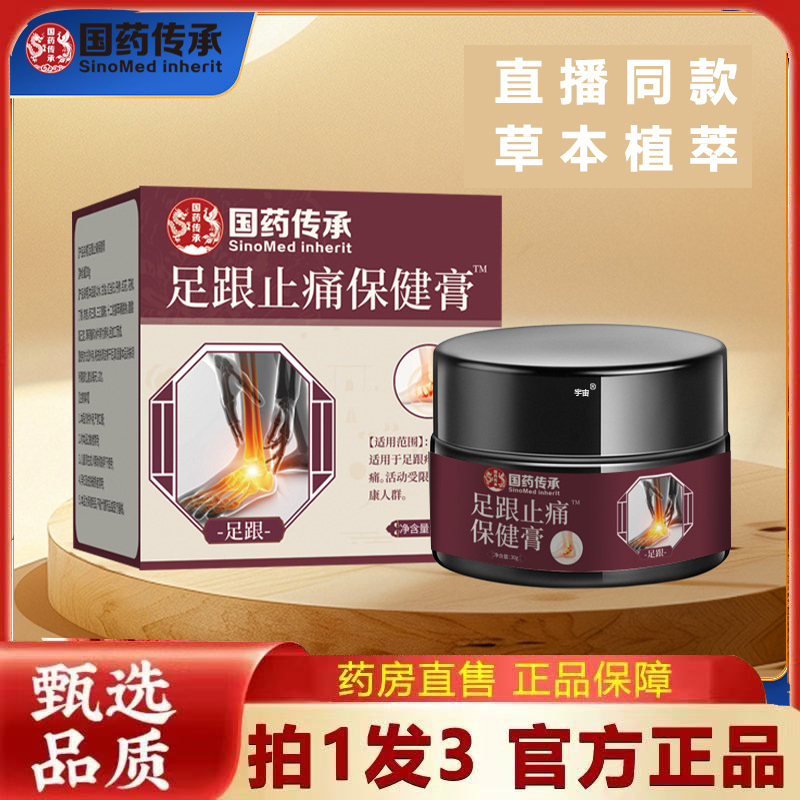 国药传承足跟止痛保健膏官方旗舰店直播同款足跟保健药房直售6VP
