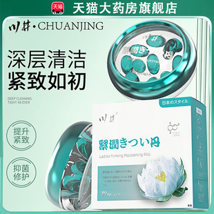 川井雪莲花紧润丸正品 旗舰店藏雪莲果水润紧致小金女性私处丹6gm