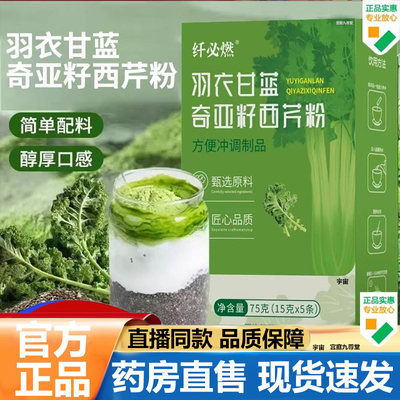 纤必燃羽衣甘蓝奇亚籽西芹粉官方旗舰店正品自律搭档燃控冲饮7VP