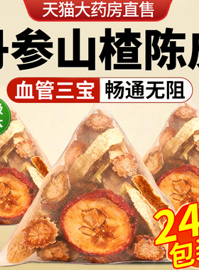 三通茶山楂丹参陈皮组合茶中药材正品泡水喝独立包装官方旗舰店QF