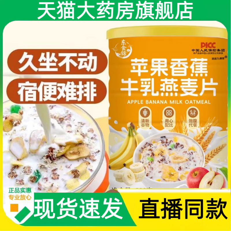 东食锦苹果香蕉牛乳燕麦片