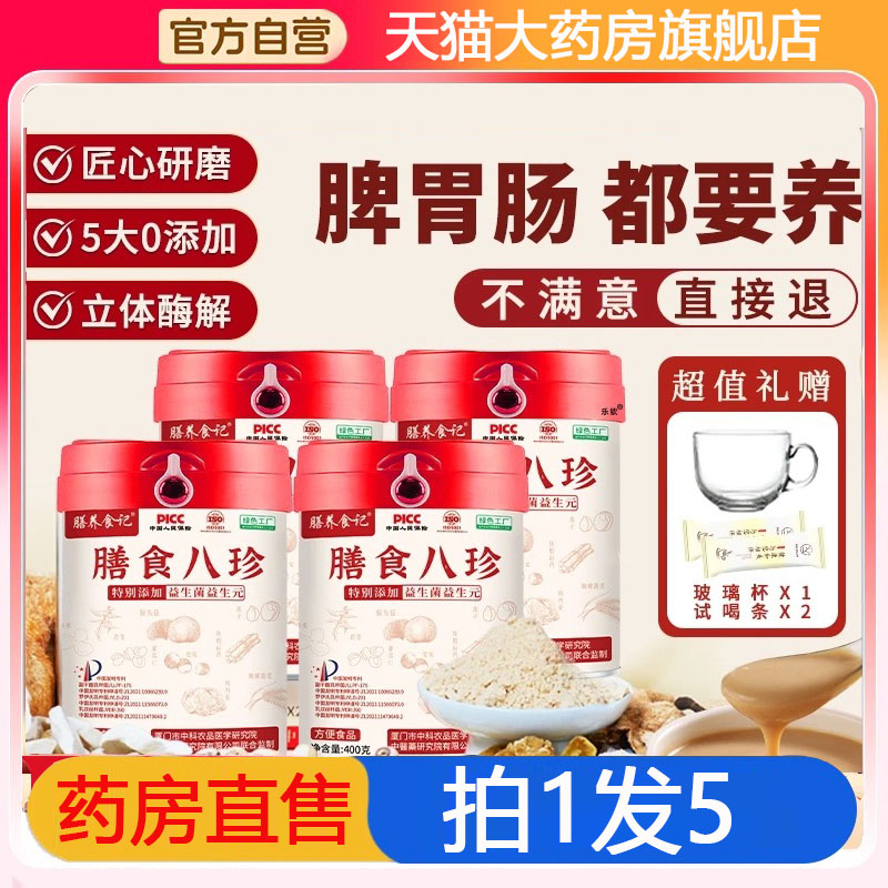 膳养食记八养膳食八珍粉猴头菇鸡内金升级版官方旗舰店直播款8gx